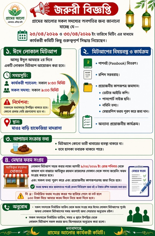 মিটিং 1.png